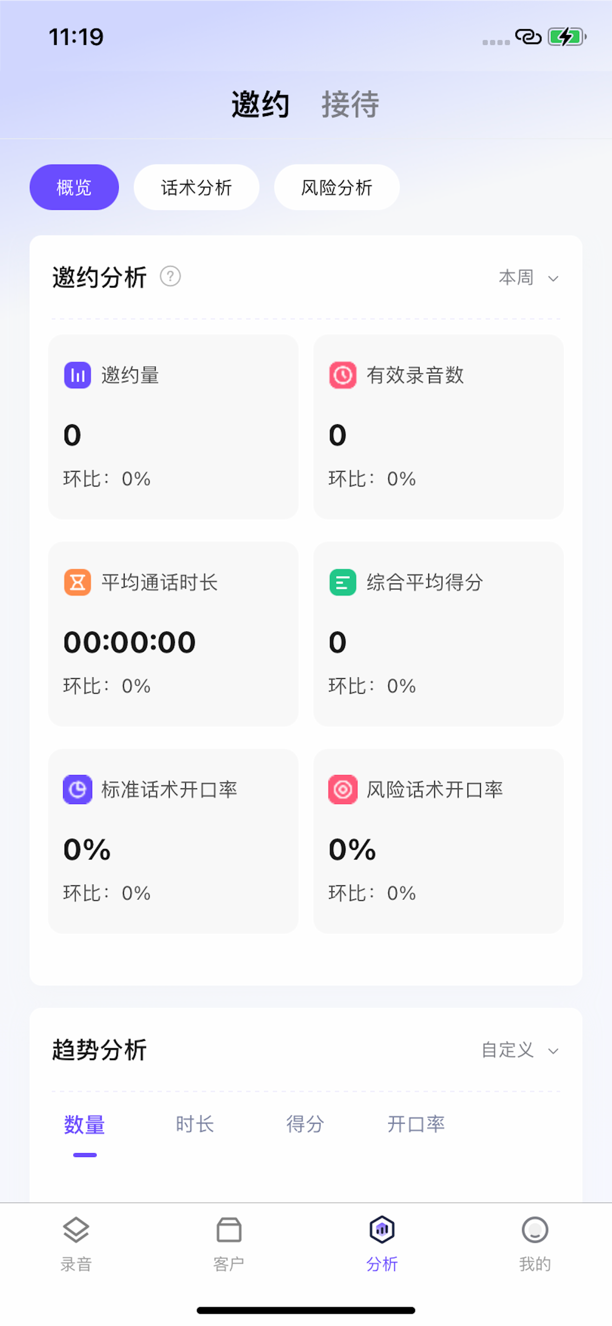 星火聆析 screenshot 2