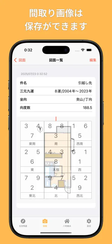 風水診断: 玄空飛星風水 screenshot 9 of 10