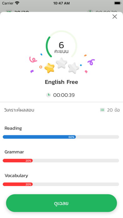 สอบติด จูเนียร์ Screenshot