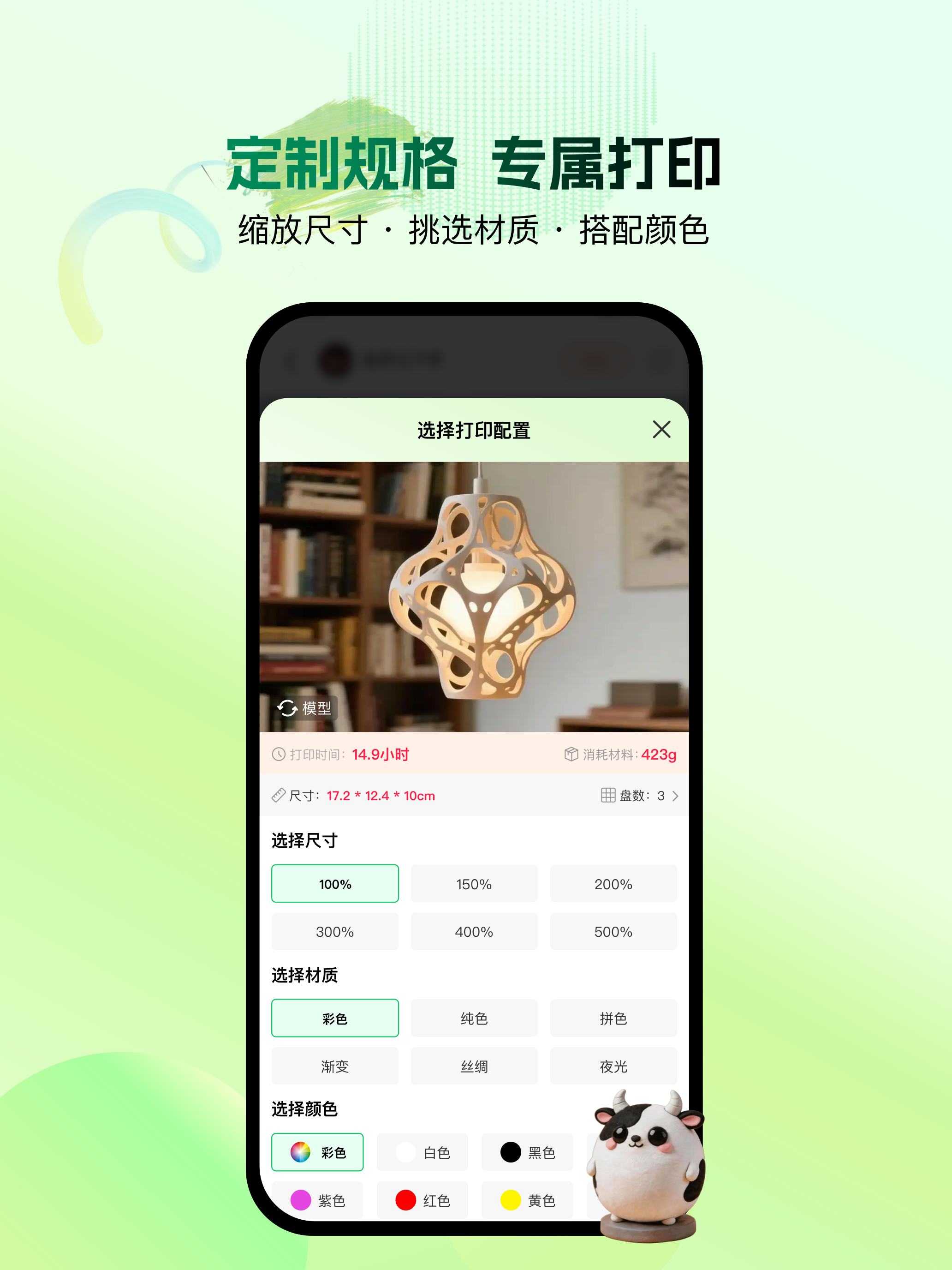 创物岛 - 让3D打印触手可及 screenshot 8