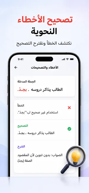 اعرب لى مدقق النحو الذكي screenshot 3