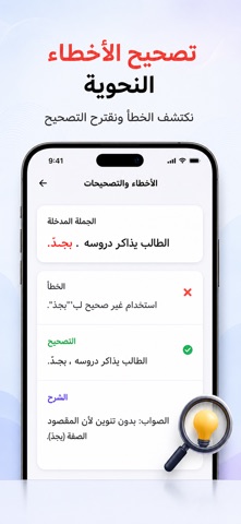 اعرب لى مدقق النحو الذكي iPhone screenshot