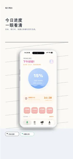 喝水时间Pro - 健康官方喝水提醒助手2.0版 screenshot 2