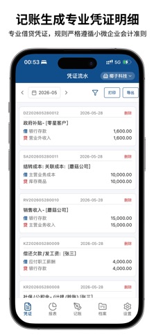 小微记账 - 小微企业离线财务账本 screenshot