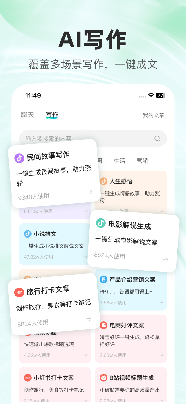 闪创AI - 动漫视频|小说推文|AI绘画|剧情带货视频 screenshot 8