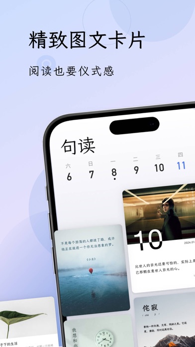 Screenshot #2 pour 句读 - 发现文字之美