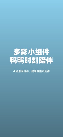 吴鸭减肥 - 减脂打卡好伙伴 screenshot
