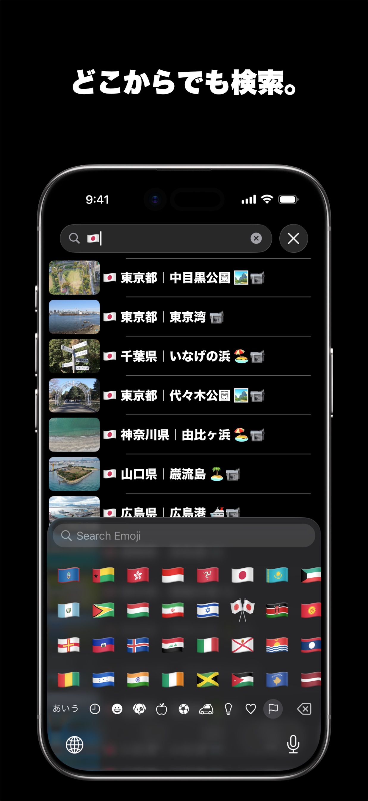 どこからでも検索。
