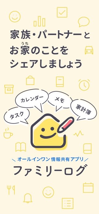 ファミリーログ｜カレンダー共有・家族で家計簿・TODO・メモ スクリーンショット1