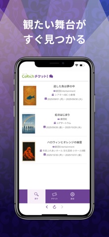 こりっちチケット！- 舞台の予約・電子チケットアプリ screenshot