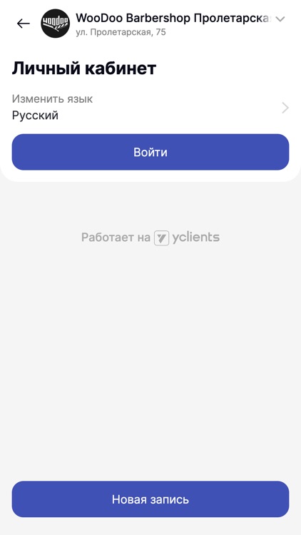 WooDoo Barbershop screenshot-3