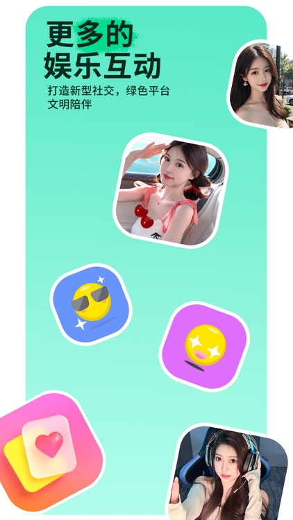 有趣有伴 screenshot-4