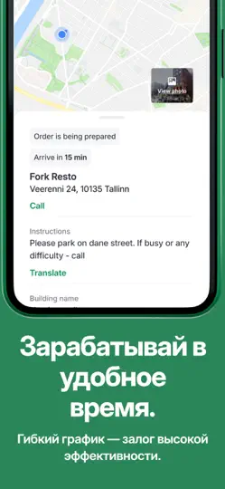 Скриншот Bolt Food Courier на iPhone 4