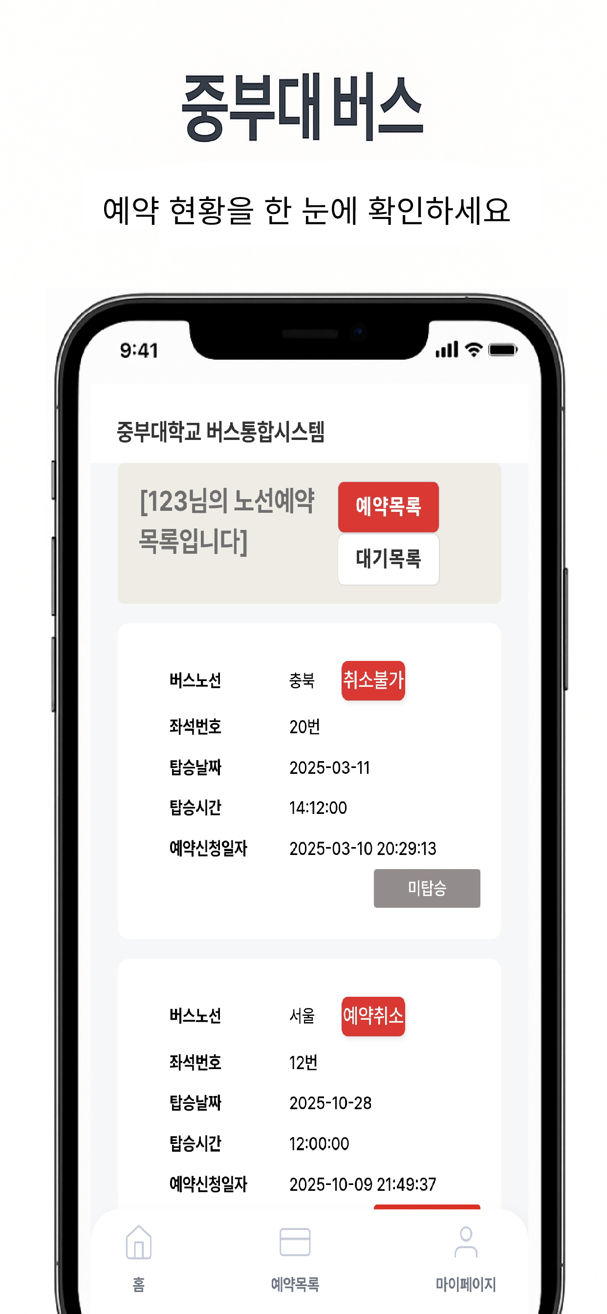 중부대학교 통학버스