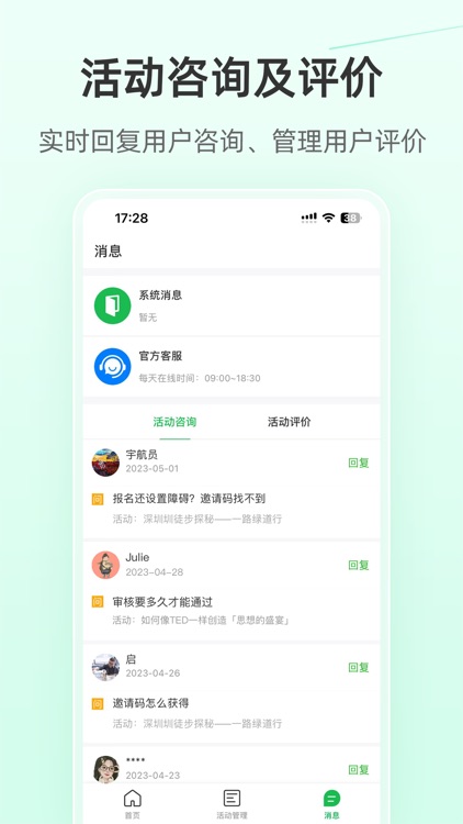 活动行管家-线下同城活动管理工具