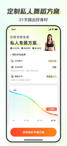 来动-私人专属舞蹈健身APP iPhone screenshot