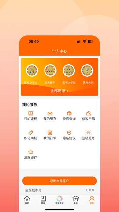 Screenshot #3 pour 张博士医考掌上课堂