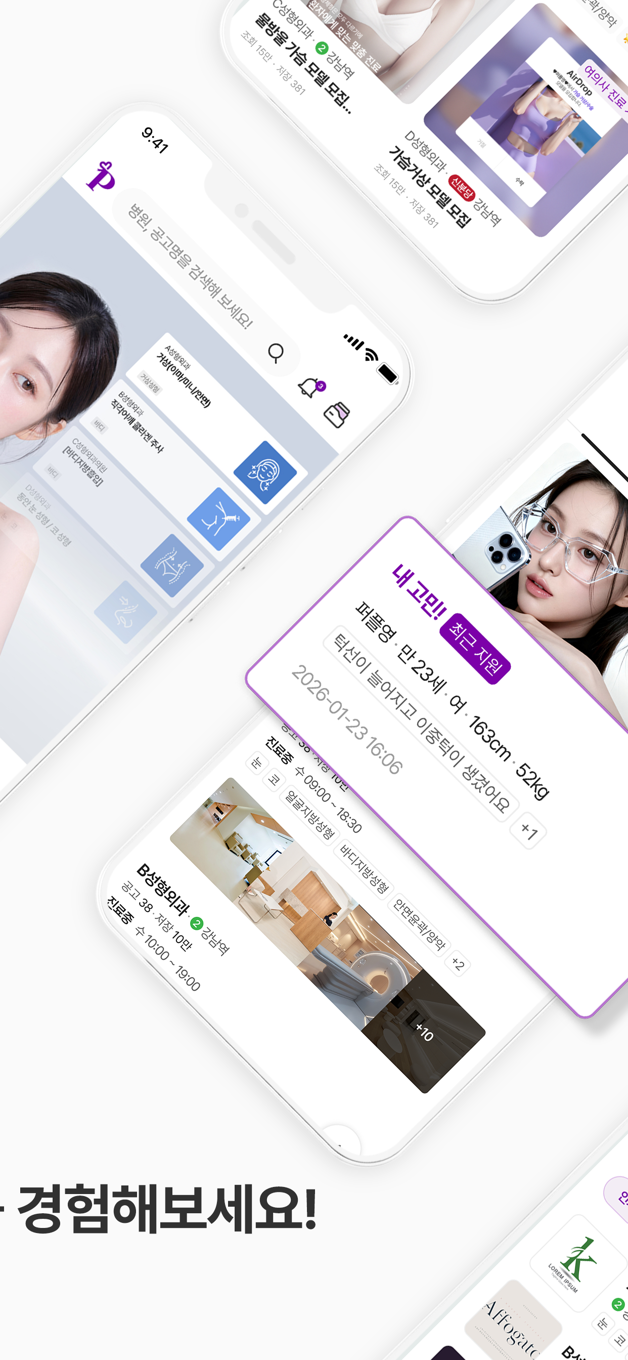 퍼플영-나만의 성형·시술 퍼플플랜