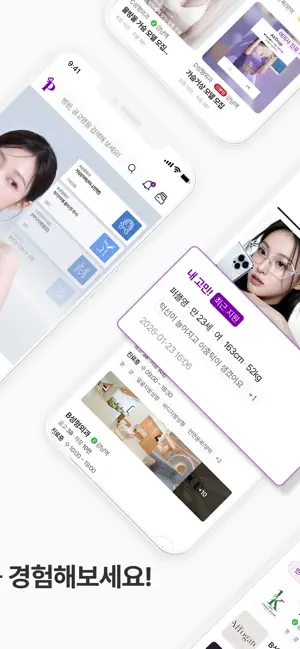 퍼플영-나만의 성형·시술 퍼플플랜 iPhone screenshot 3