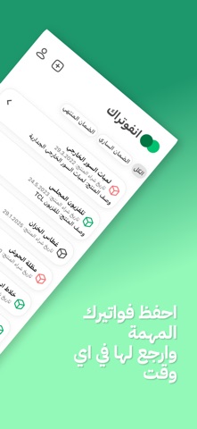 انفوتراك screenshot
