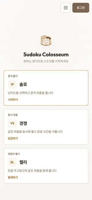Sudoku Colosseum screenshot 1
