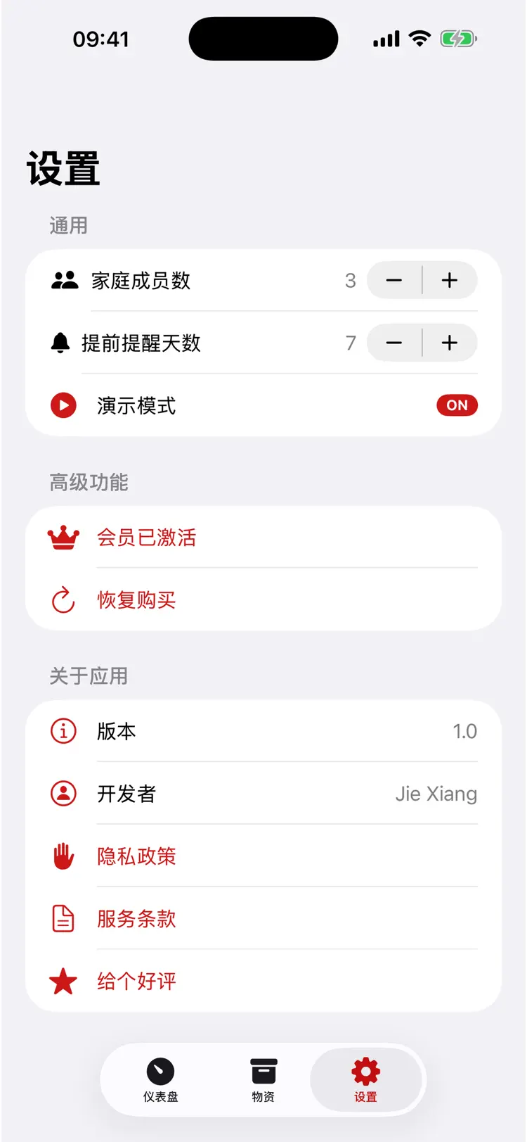 应急物资管家 screenshot 3