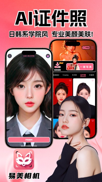 易美相机-AI换脸变装特效写真软件&美颜电子版手机证件照制作 screenshot-8