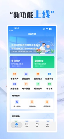 佳医东城 screenshot