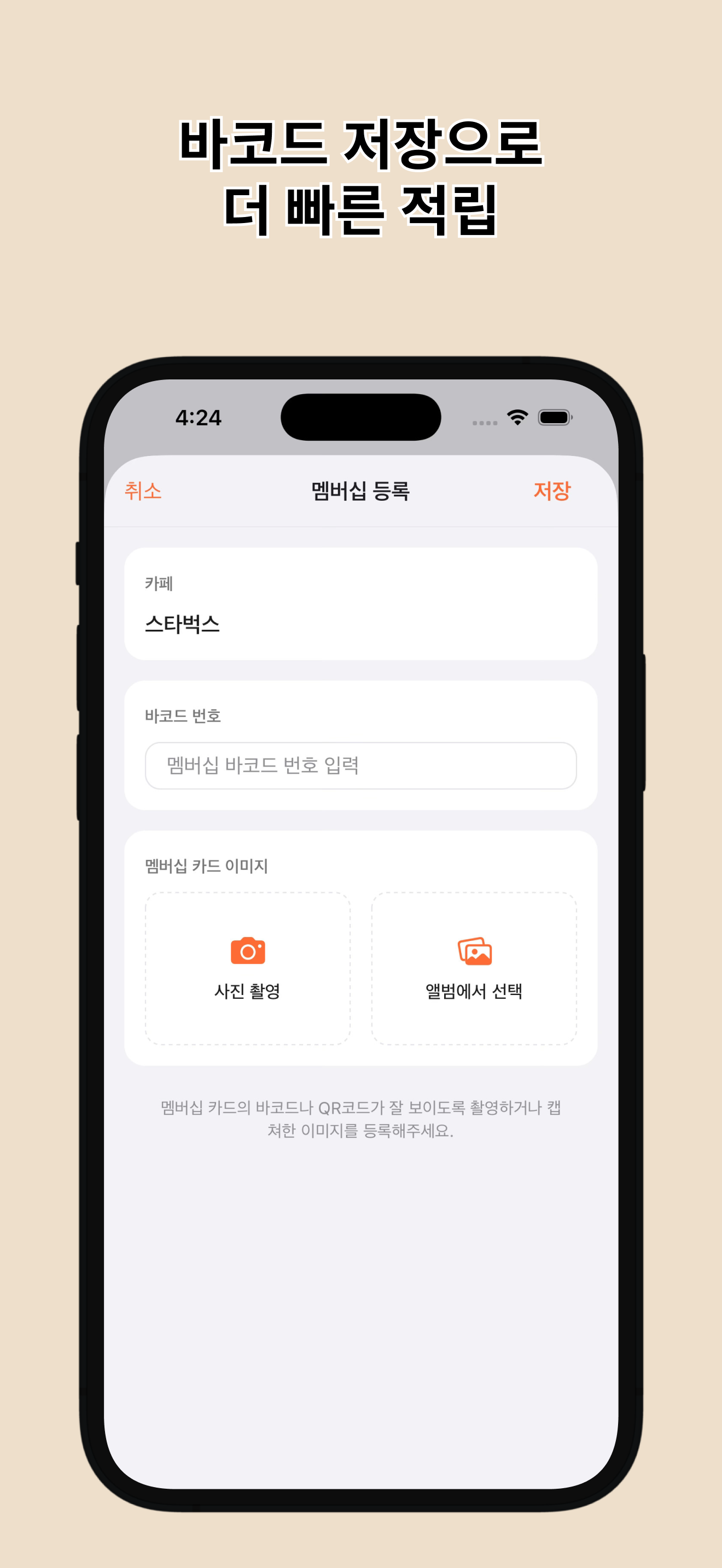 카페 모아 - 멤버십 모음 통합 관리 screenshot 3