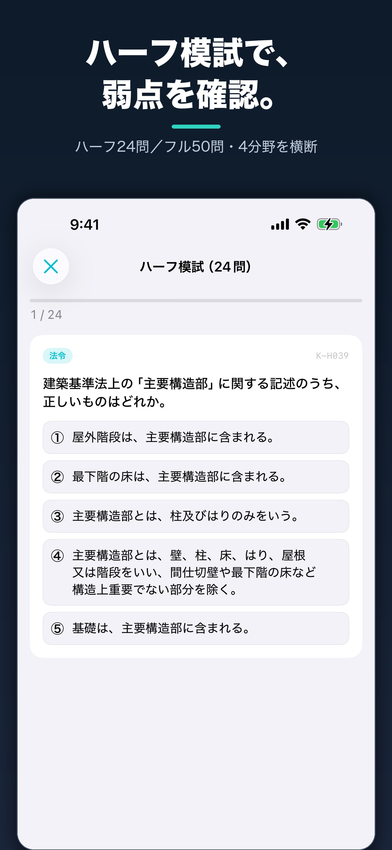 Screenshot 5 of 管理業務主任者 一問一答 試験対策問題集