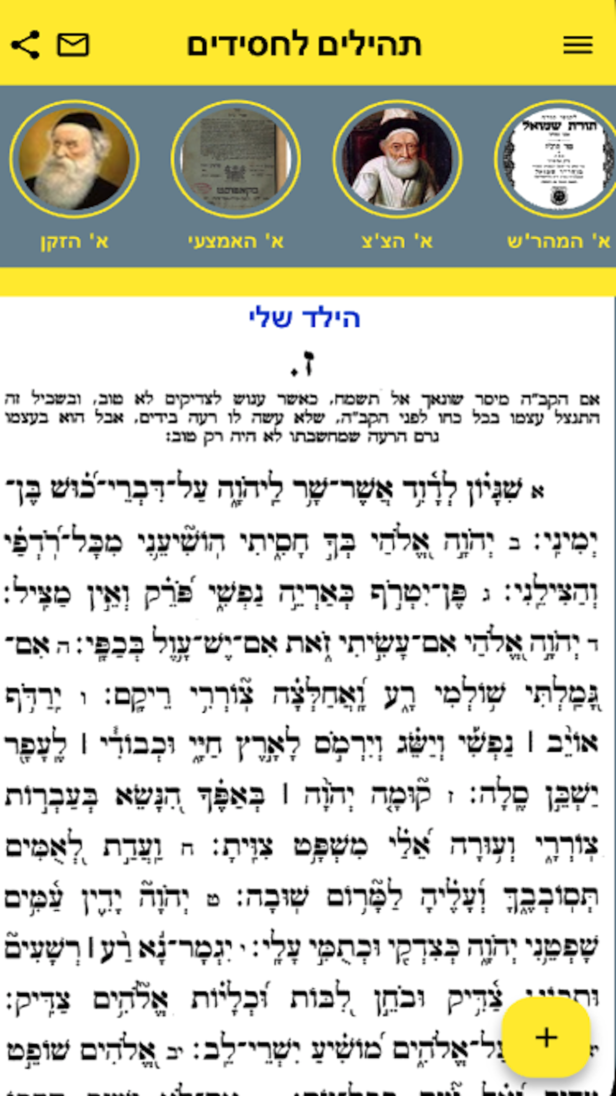 Tehilim For תהילים לחסידים