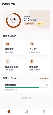 いぬ検定中級対策 screenshot