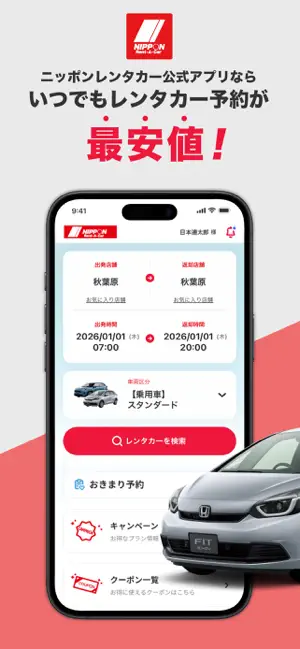 ニッポンレンタカーアプリ iPhone screenshot 1