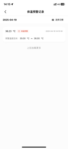 测温宝 - 体温助手 screenshot