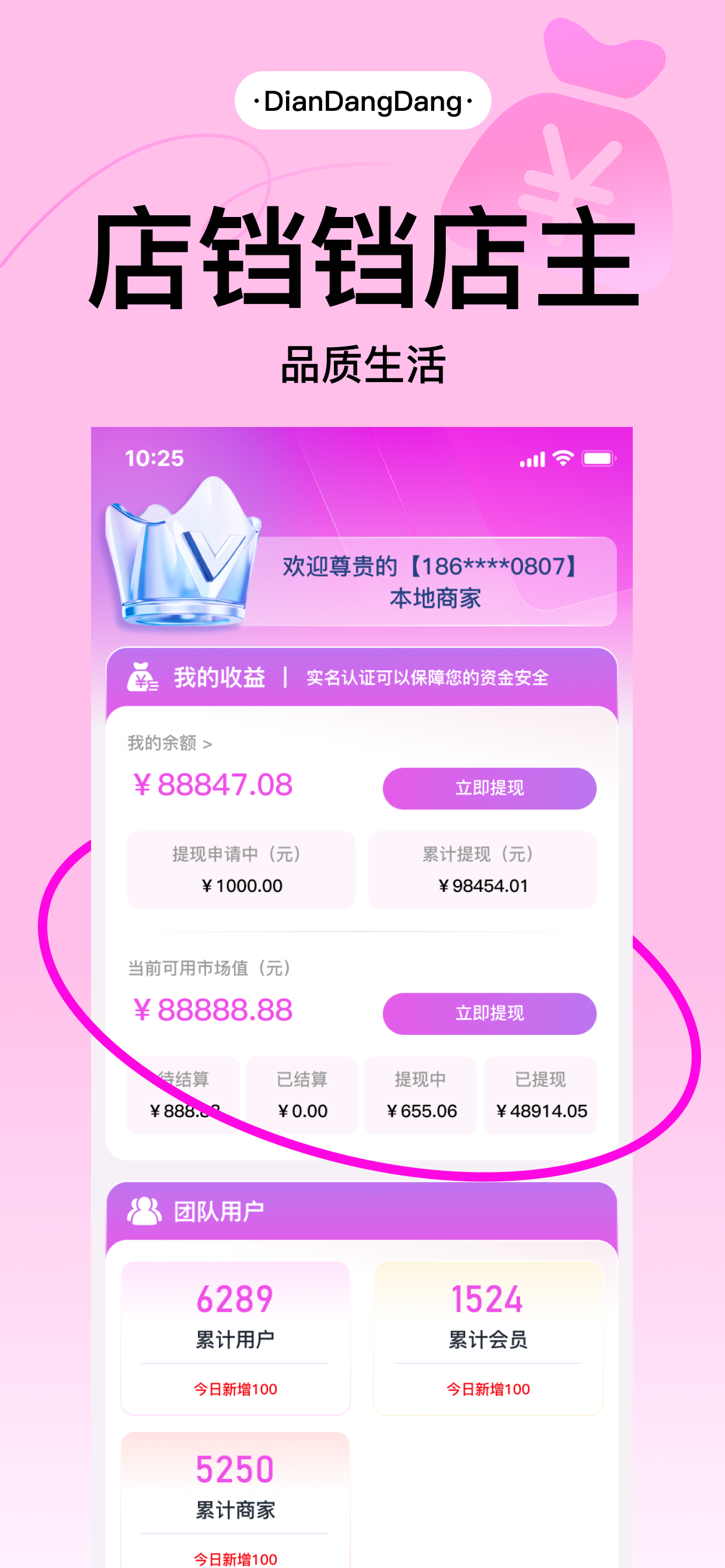 店铛铛商家版