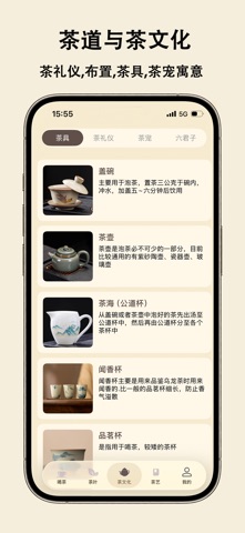 喝茶人-茶叶百科-喝茶日历-茶文化 screenshot
