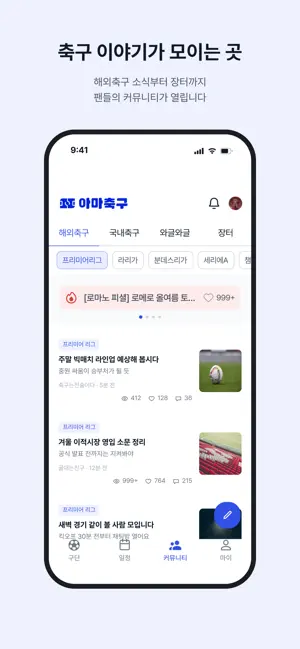 아마축구 screenshot 4