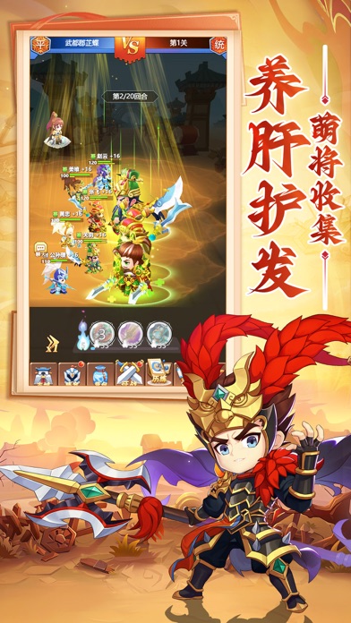 谁是大主公-三国卡牌游戏 Screenshot