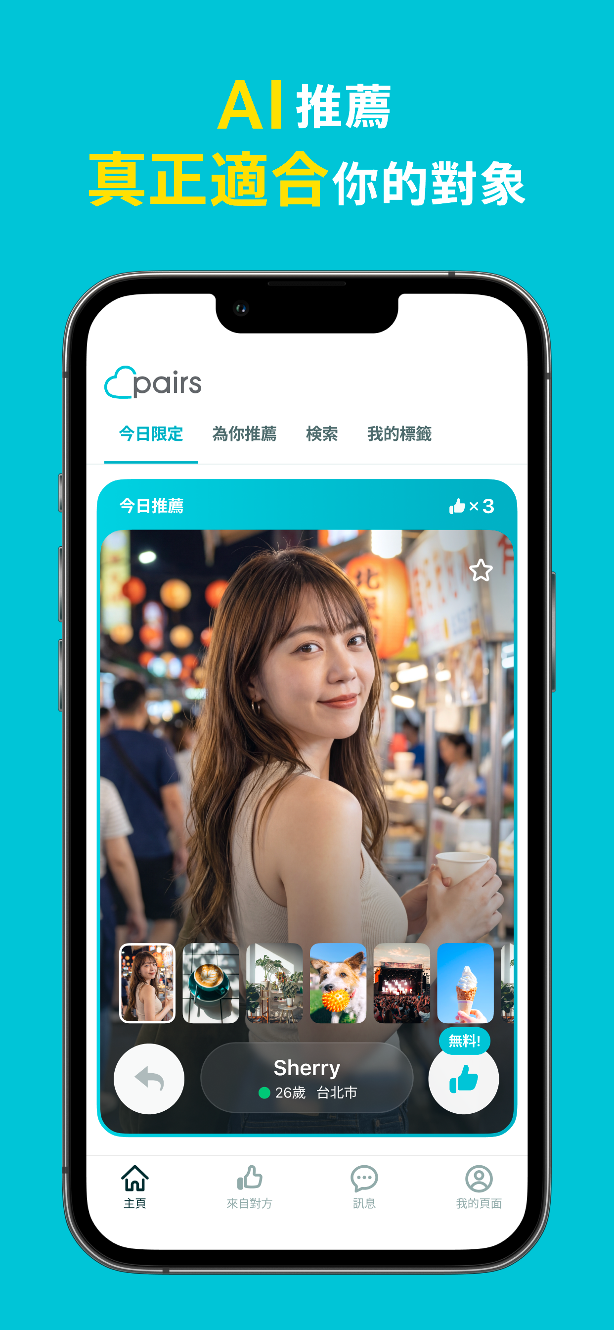 Pairs派愛族 交友約會App screenshot 4