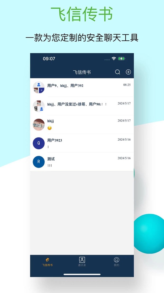 #3. 飞信传书 (iOS) 由: 合肥市倩获网络科技有限公司