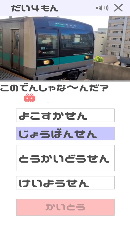 でんしゃはかせになろう！ screenshot-5