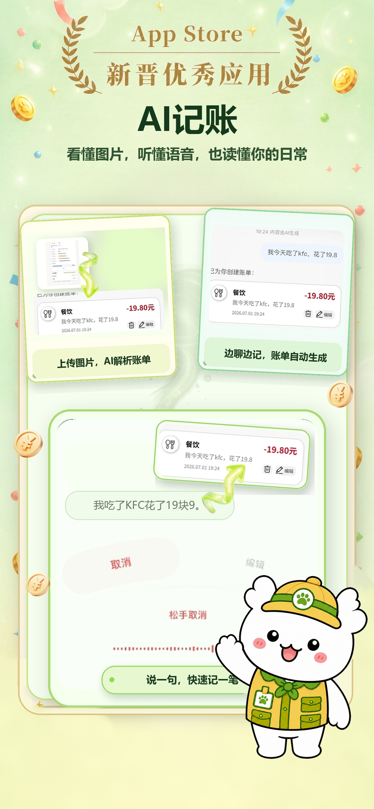 记账动物园