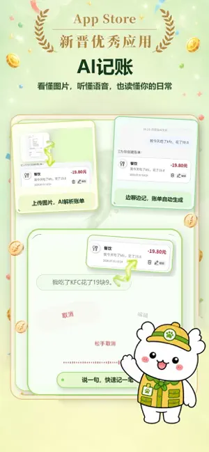 记账动物园 screenshot 1