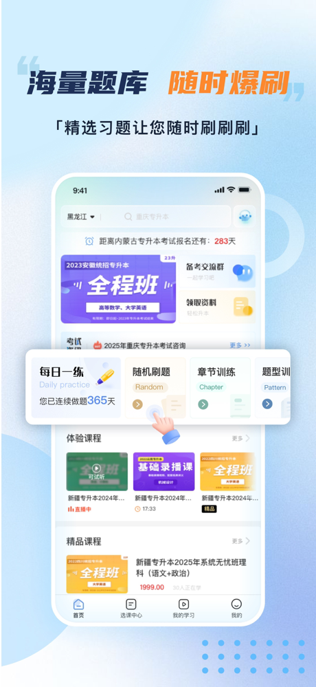 易学仕专升本-统招专升本网课辅导，题库随时刷的学习app screenshot 2