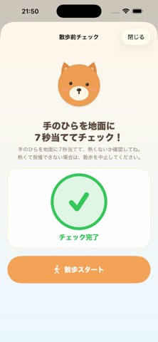 wanpo - わんぽOK？ のスクリーンショット