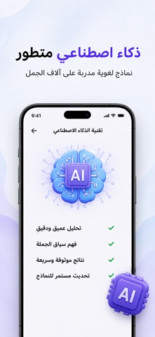 اعرب لى مدقق النحو الذكي iPhone screenshot