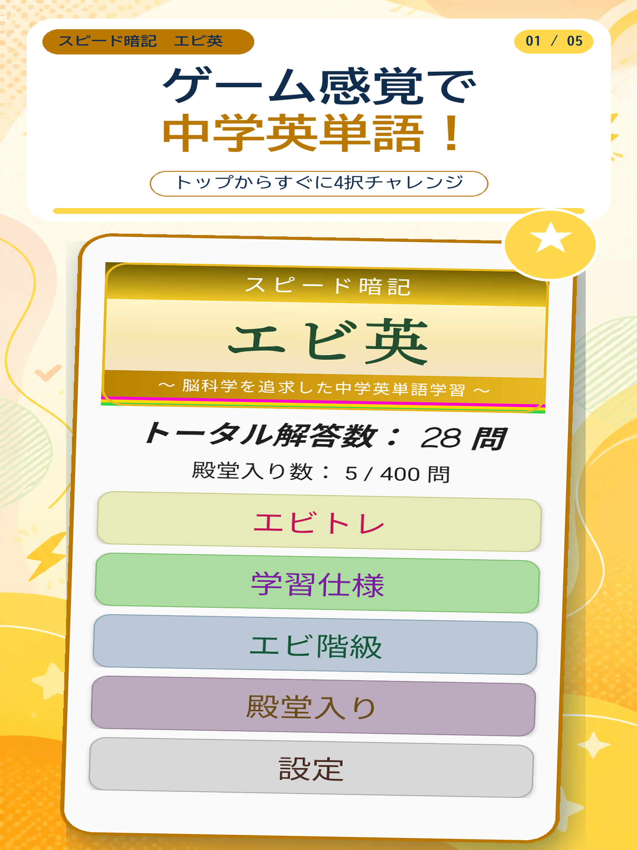 中学英単語 エビ英中｜4択で反復学習 screenshot 6