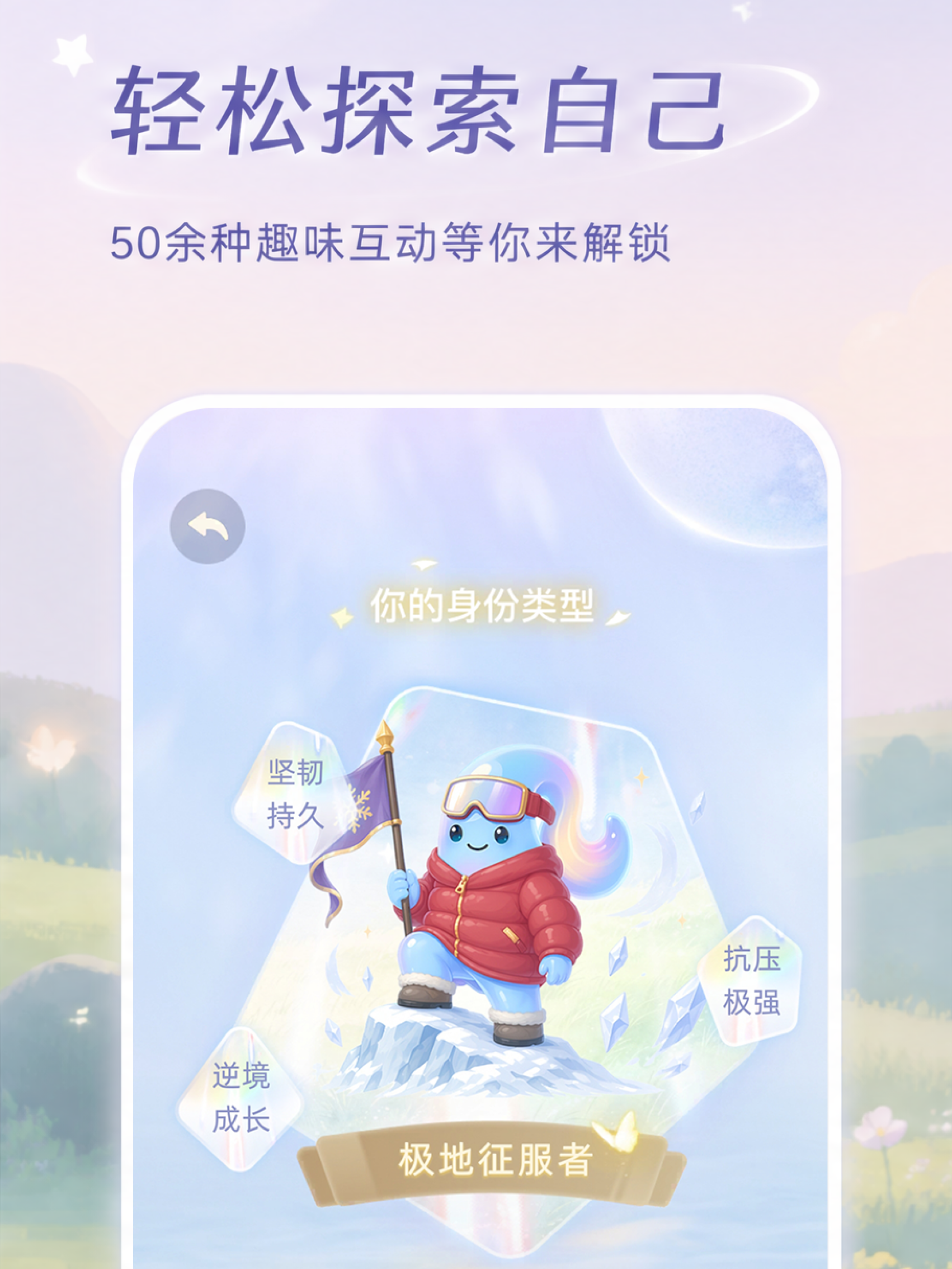 心旅奇遇-Yopi是你的能量小精灵