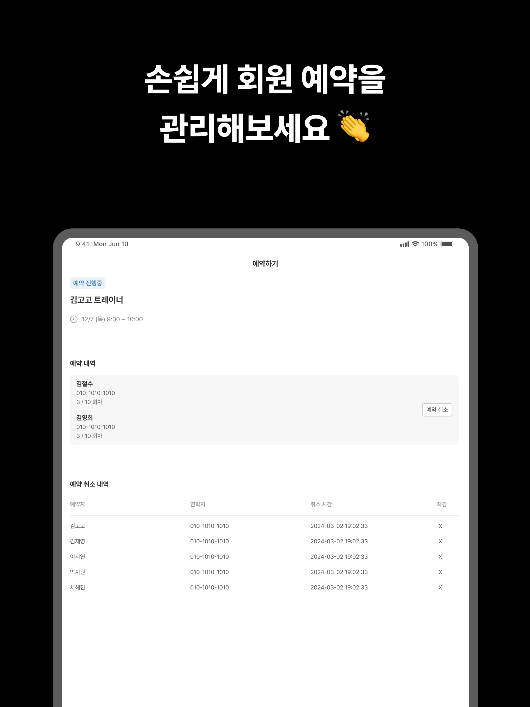 고고 파트너스 - 강사용 센터 수업 예약 관리 screenshot 5