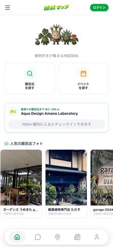 植欲地图 screenshot